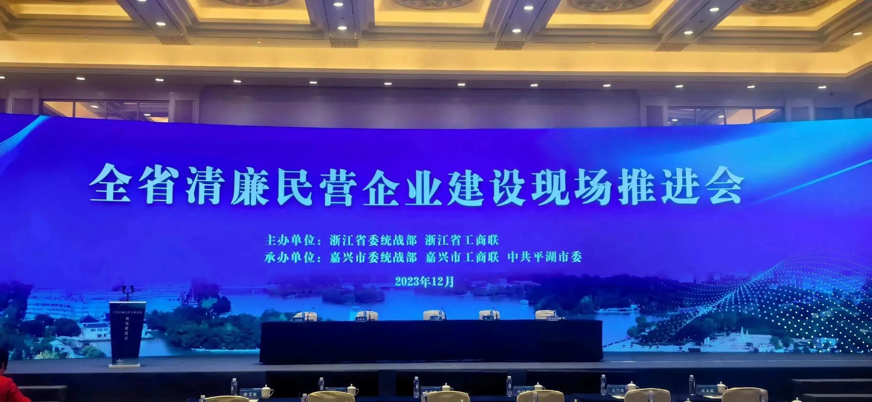 集团荣获2023年度浙江省清亷民企建设示范单位称号
